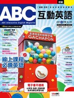 ABC 互動英語